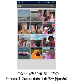 “Xperia TM(SO-01B)”でのPersonal Space画面（画像一覧画面）