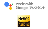 works with Google アシスタント HI-Res AUDIO