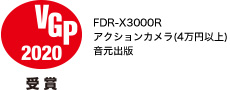 VGP2020 FDR-X3000R アクションカメラ(4万円以上)音元出版