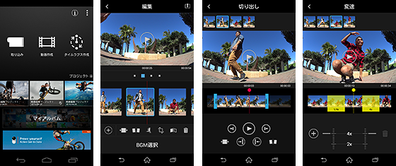 「Action Cam App」イメージ