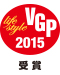 VGP2015 受賞