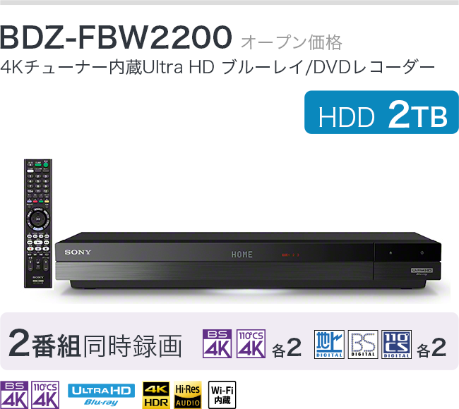 BDZ-FBW2200