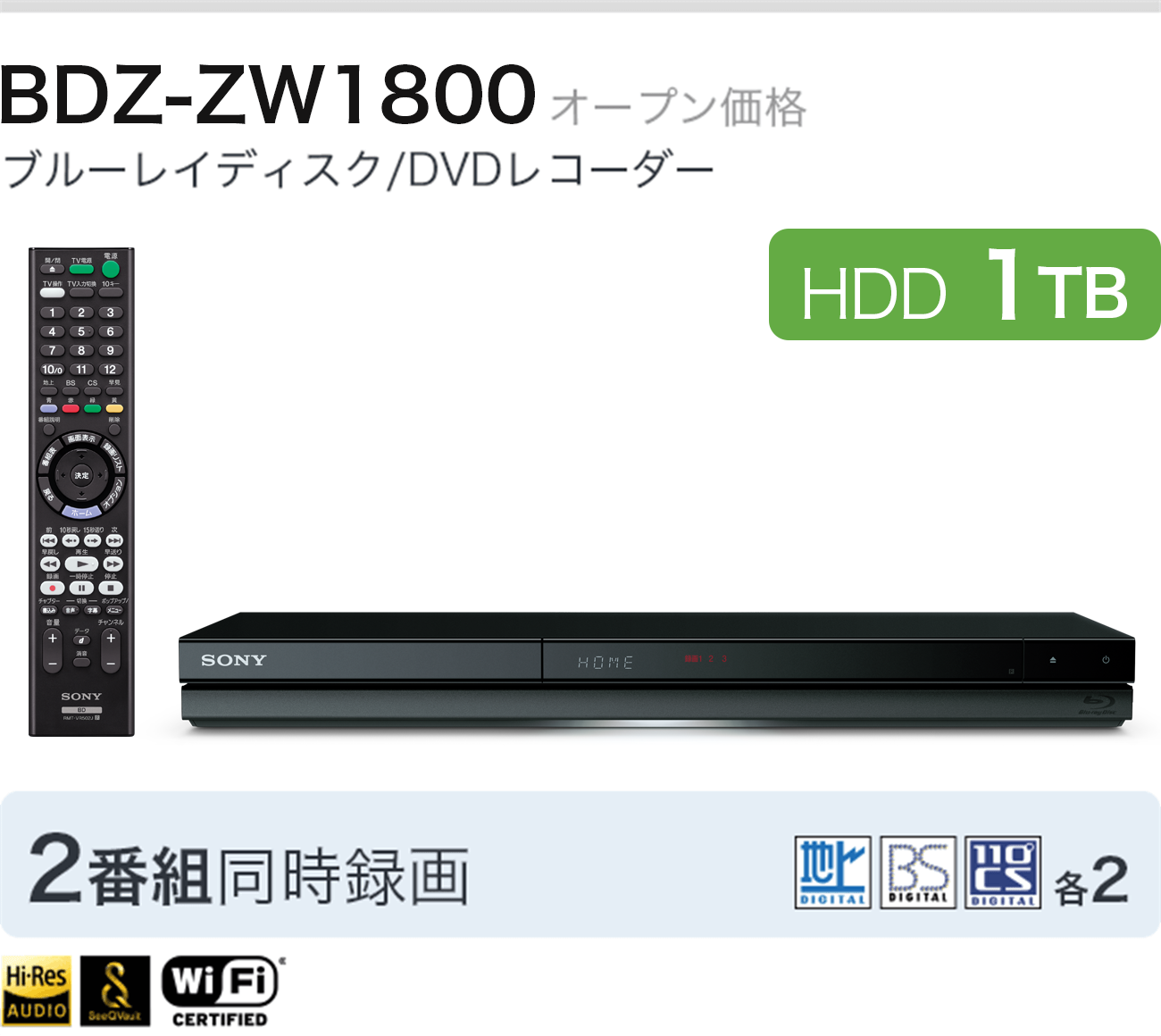 BDZ-ZW1800 オープン価格 ブルーレイディスク/DVDレコーダー HDD 1TB 2番組同時録画