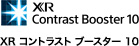 XR コントラスト ブースター10