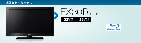 EX30Rシリーズ