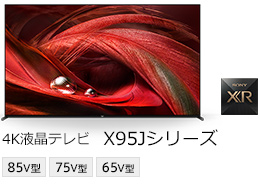 4K液晶テレビ X95Jシリーズ 