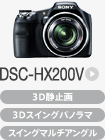 DSC-HX200V