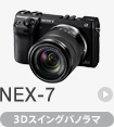 NEX-7
