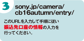 sony.jp/camera/cb16autumn/entry/@URL͂Ď菇ɏ]Ȕ̓͂sĂB