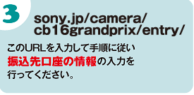 sony.jp/camera/cb16autumn/entry/@URL͂Ď菇ɏ]Ȕ̓͂sĂB