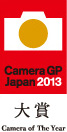 2013 カメラグランプリ 大賞 DSC-RX1