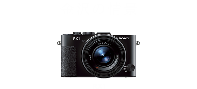 金沢の情景 RX1