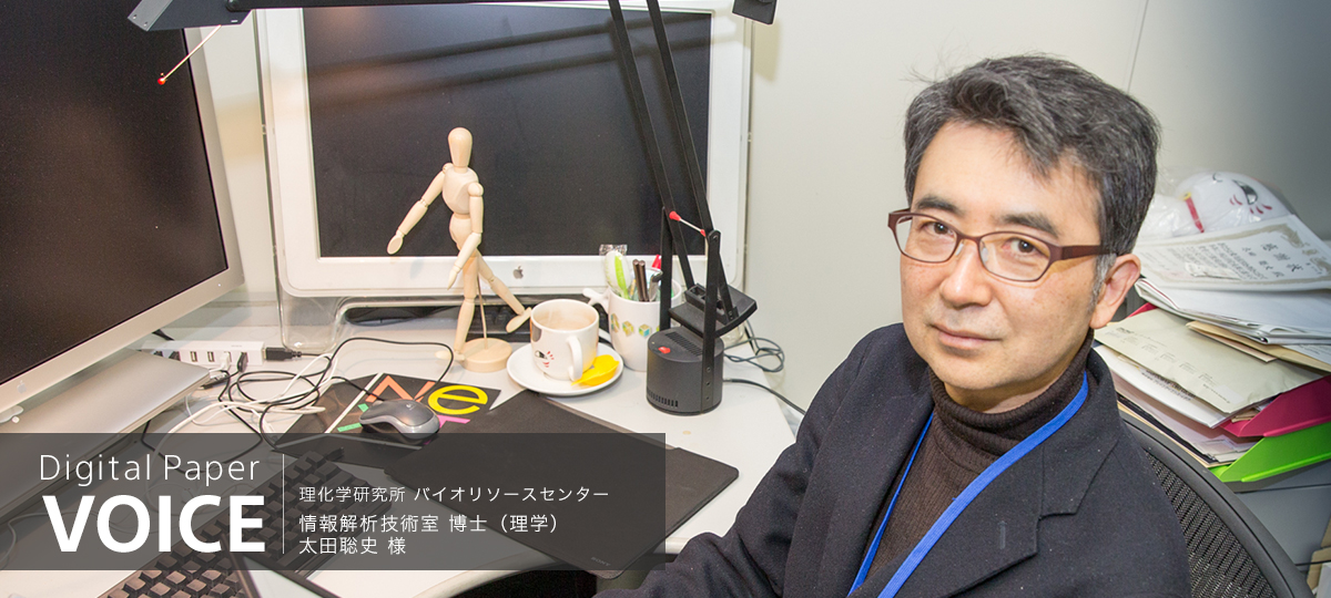 理化学研究所　バイオリソースセンター　情報解析技術室　博士（理学）　太田 聡史　様