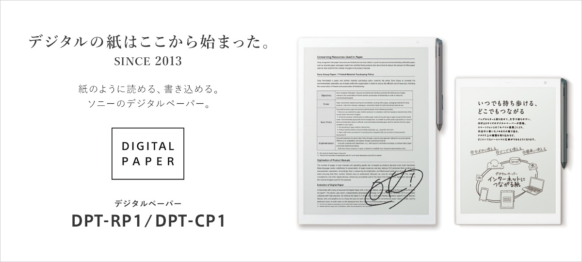 デジタルペーパー DPT-CP1 DPT-RP1