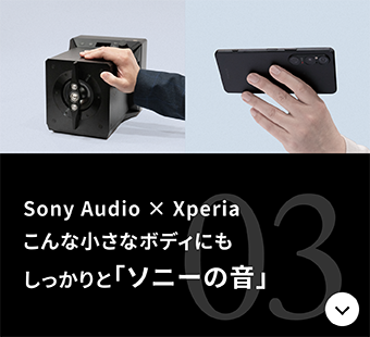 Sony Audio ~ Xperia ȏȃ{fBɂƁu\j[̉v