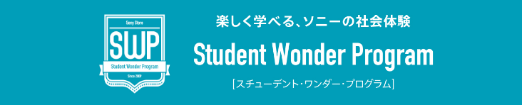 ywׂA\j[̎Љ̌-Student Wonder Program-