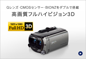 高画質ダブルハイビジョン3D