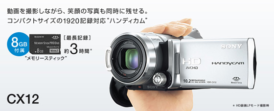 “メモリースティック”に高精細なハイビジョン記録。 　手のひらサイズの1920記録対応“ハンディカム”デジタルHDビデオカメラレコーダー　HDR-CX12