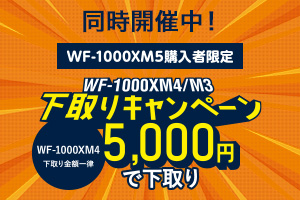 JÒIWF-1000XM5wҌ WF-1000XM4/M3Ly[ 5,000~ŉ