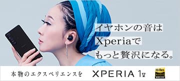 イヤホンの音はXperiaでもっと贅沢になる。本物のエクスペリエンスを Xperia 1 V HiRes