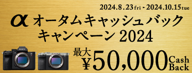 2024.8.23 fri - 2024.10.15 tue I[^LbVobNLy[ 2024ő¥50,000 CashBack