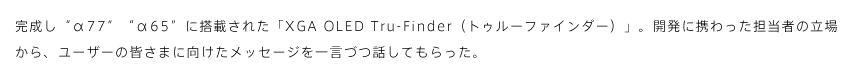g77hg65hɓڂꂽuXGA OLED Tru-FinderigD[t@C_[jvBJɌgS҂̗ꂩA[U[̊F܂ɌbZ[WꌾÂbĂB