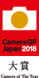 2018 カメラグランプリ 大賞 α9（ILCE-9）