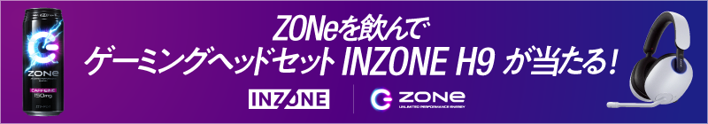 ZONeを飲んでゲーミングヘッドセット INZONE H9 が当たる！