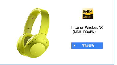 h.ear on Wireless NC （MDR-100ABN）