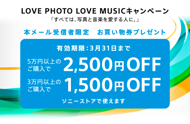 LOVE PHOTO LOVE MUSICキャンペーン