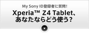 My Sony IDo^҂ɎIXperia™ Z4 TabletAȂȂǂgH