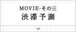 Movie ̎O aؗ\