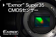 "Exmor" Super35 CMOSセンサー
