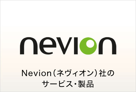 Nevion(ネヴィオン)社