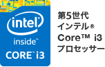 第5世代インテル<span>®</span> Core<span>™</span> i3 プロセッサー