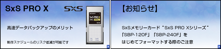 SxS PROXi / Memory Media Utility
