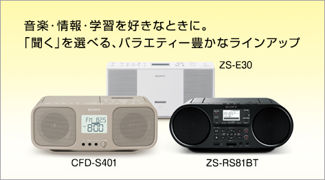 CDラジオ・ラジカセ商品一覧