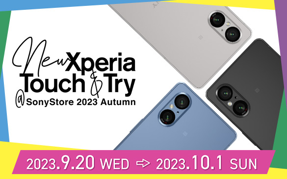 New Xperia Touch & Try　＠SonyStore 2023 Autumn 2023年9月20日(水)から2023年10月1日(日)