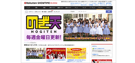 © Rakuten SHOWTIME, Inc. All Rights Reserved.