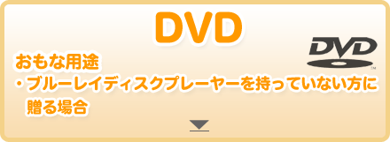 DVD ȗpr@Eu[Cv[[ĂȂ֑ꍇ