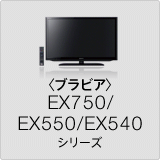 qurArEX750/EX550/EX540 V[Y
