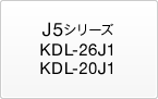 J5シリーズ KDL-26J1/KDL-20J1