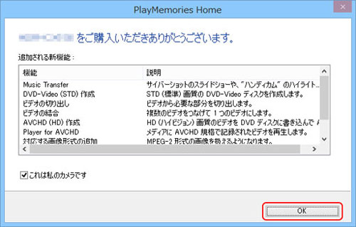 パソコンのPlayMemories Homeのキャプチャ画像。メッセージが表示されている。