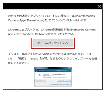 Chromeメッセージ画面