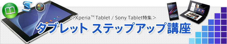 Xperia Tablet / Sony TabletW ^ubg XebvAbvu