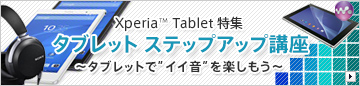 Xperia Z3 Tablet Cpmpact / Xperia Z2 TabletW ^ubg XebvAbvu