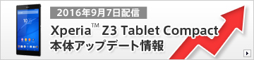 Xperia Z3 Tablet Compact{̃Abvf[g