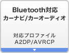 BluetoothΉJ[ir^J[I[fBI Ήvt@CA2DP/AVRCP