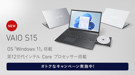 NEW VAIO SX14 OS「Windows 11」搭載 第12世代インテル Core プロセッサー搭載 オトクなキャンペーン実施中！
