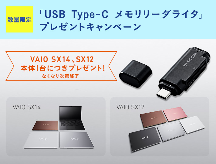 数量限定 「USB Type-C メモリリーダライタ」プレゼントキャンペーン